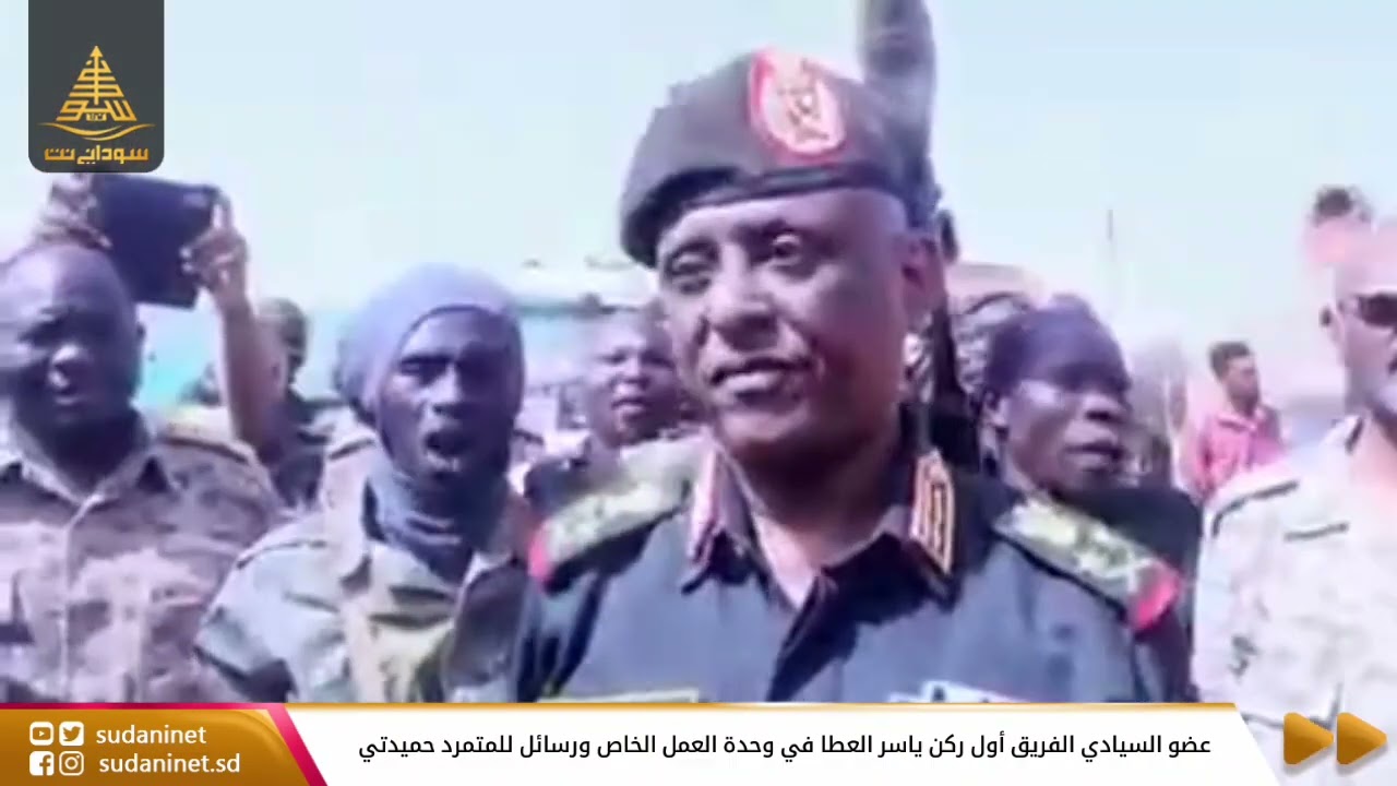 عضو السيادي الفريق أول ركن ياسر العطا في وحدة العمل الخاص ورسائل للمتمرد حميدتي