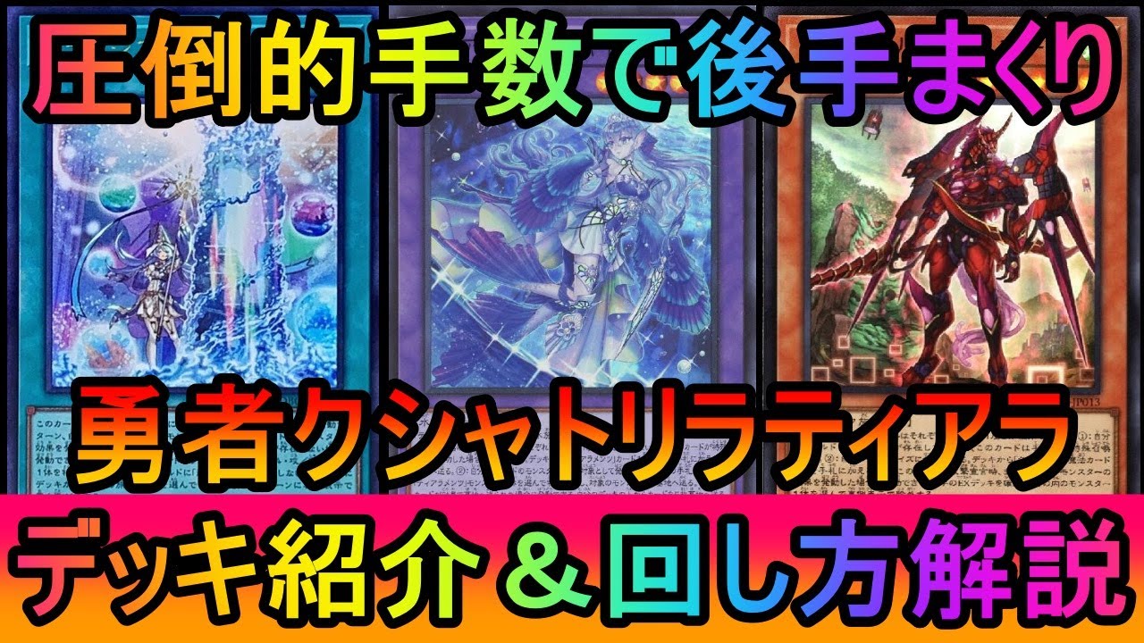 遊戯王 クシャトリラデッキ ローズ+勇者+クシャトリラ - 遊戯王