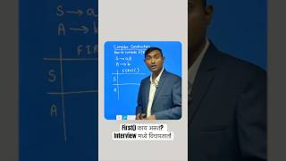 First() काय असतं? Interview मध्ये विचारतात!