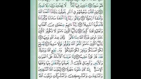 سورة##الاحزاب الصفحة الاخيرة #ايمن سويد