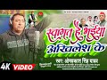 Omprakash singh yadav           bhojpuri samajwadi party song