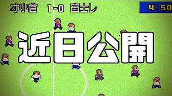 Gba版カルチョビット Youtube Gba版カルチョビット Youtube