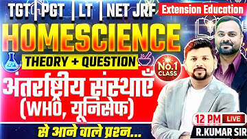 Home Science |  अंतर्राष्ट्रीय संस्थाएँ (WHO & UNICEF) | Practice Questions | TGT/ PG /LT GRADE/ NET