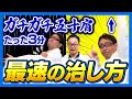 【五十肩】最速の治し方 たった3分でガチガチ肩を改善！ サイレントマニュピレーション とは？（診断 治療 医学的根拠 適応 注意点について解説）