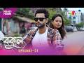 Bokul- বকুল | Promo | 27th May 2026 | Ep No 51