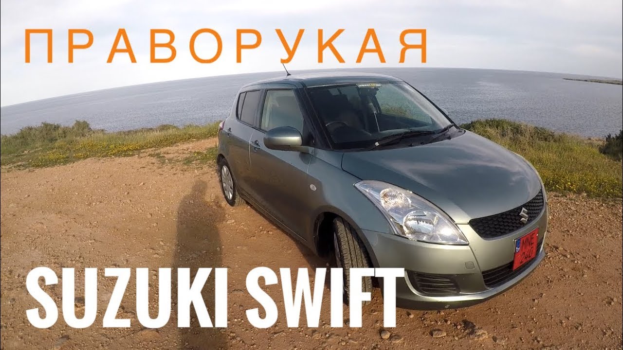 Сузуки свифт 2019 обзор