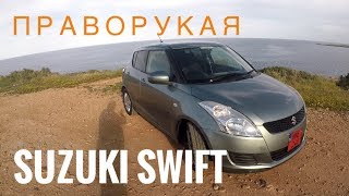 картинка: Suzuki Swift (Сузуки Свифт) обзор - праворукий камикадзе