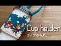 〈Cup holderカップホルダー〉Secret Santa Gift Exchange Party♡犬サンタさんからのプレゼント交換パーティー