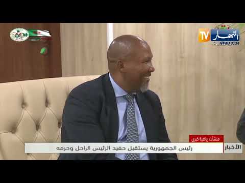 حفيد الراحل نيلسون مانديلا يتوجه برسالة شكر وعرفان للجزائر ولرئيس الجمهوية