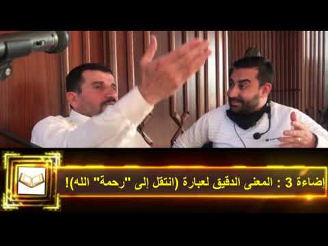 عبارة نقولها عند الموت ولا ن درك معناها