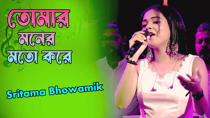 হৃদয় ছুঁয়ে যাওয়া গান | Tomar moner moto kore | তোমার মনের মতো করে | Sritama | Bengali old movies