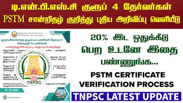 TNPSC Group 4 Exam CV Upload Process | PSTM Certificate Latest Update | Group 4 PSTM Certificate !!