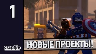 4 LEGO ФИЛЬМА В 2018 ГОДУ? 4 LEGO ФИЛЬМА В 2018 ГОДУ?