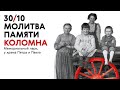 КОЛОМНА. Мемориальный парк, у храма Петра и Павла