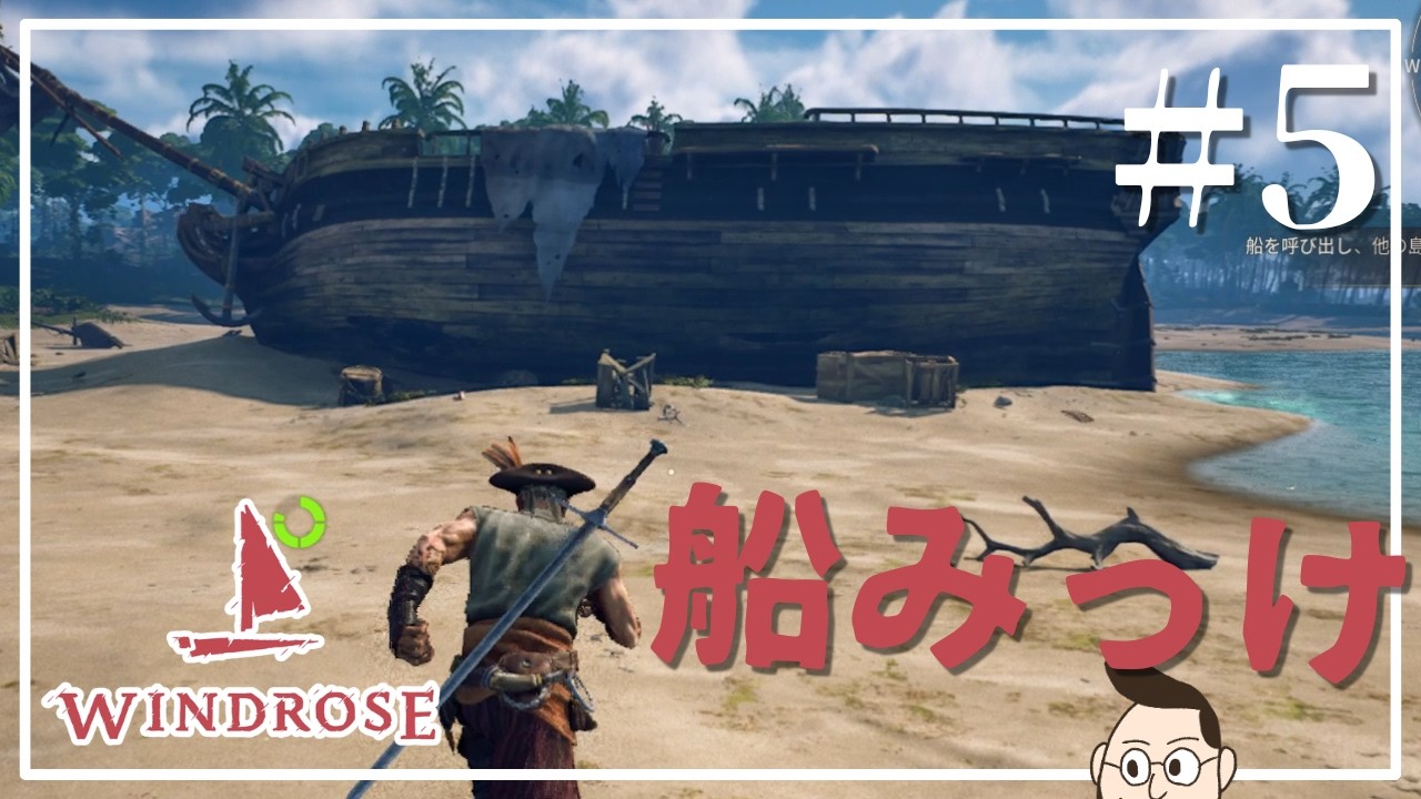 サバイバル クラフト海賊】船みっけ【WINDROSE｜#5】 - YouTube