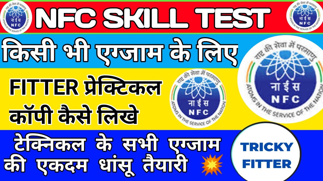 NFC SKILL TEST | FITTER  PRECTICAL  | NFC | NFC SKILL TEST 2021 | NFC OFFICIAL NOTIFICATION 2021,NFC
