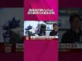 不只是蘋果供應商...鴻海首度征戰VivaTech把整台電動車搬到歐洲 展示客製化造車能力 還將在波蘭建造電動車｜非凡財經新聞｜20260618 #shorts