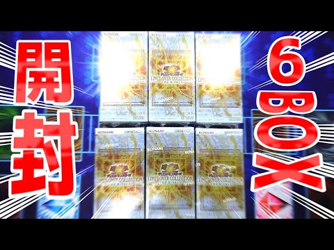 Yu-Gi-Oh!] LIMIT OVER COLLECTION -THE RIVALS- 6 BOX Opening - YouTube
