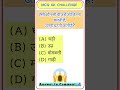 95% लोग fail 😱 | GK Quiz Challenge | Brain Test #shorts