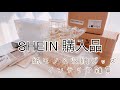 SHEIN 購入品紹介(紙モノ、収納グッズ、インテリア雑貨)