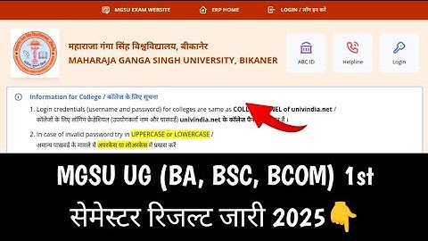 MGSU BSC, BCOM 1st Semester Result Kaise Nikale 2025 || MGSU UG 1st Semester Result Check 2025