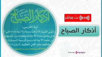 morning azkar - quran kareem | اذكار الصباح - الشيخ الطبلاوي