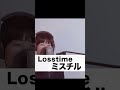女性が歌う!ミスチル、Losstime ♪