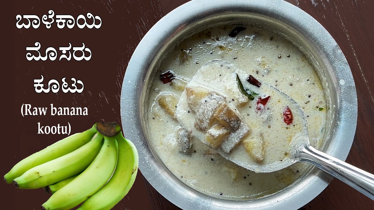 Mosaru ಸುಲಭ ಮತ್ತು ರುಚಿಕರ ಬಾಳೆಕಾಯಿ ಮೊಸರು ಕೂಟು | Balekai mosaru kootu recipe ...