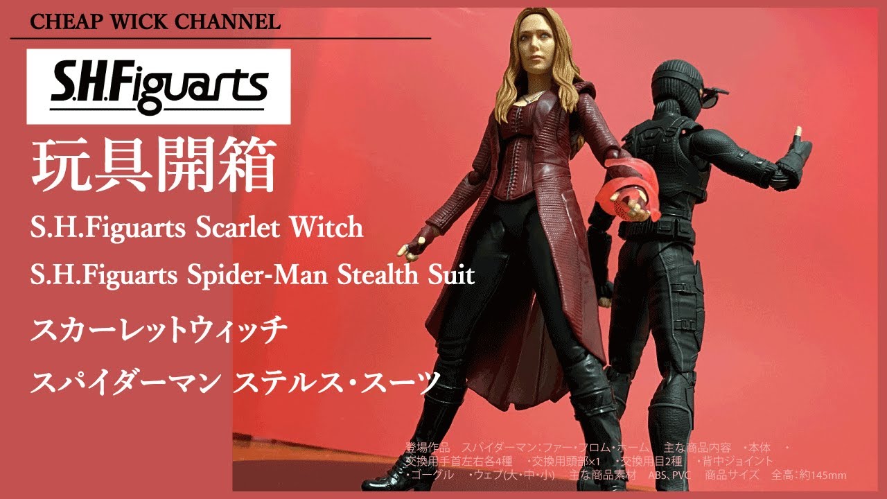 玩具開箱]S.H.Figuarts Scarlet Witch / Spider-Man Stealth Suit 高質