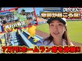 リーグ優勝へ王手!これ以上ない大盛上がり試合にすごい席に座っていました! ホームラン席は価値あり!?