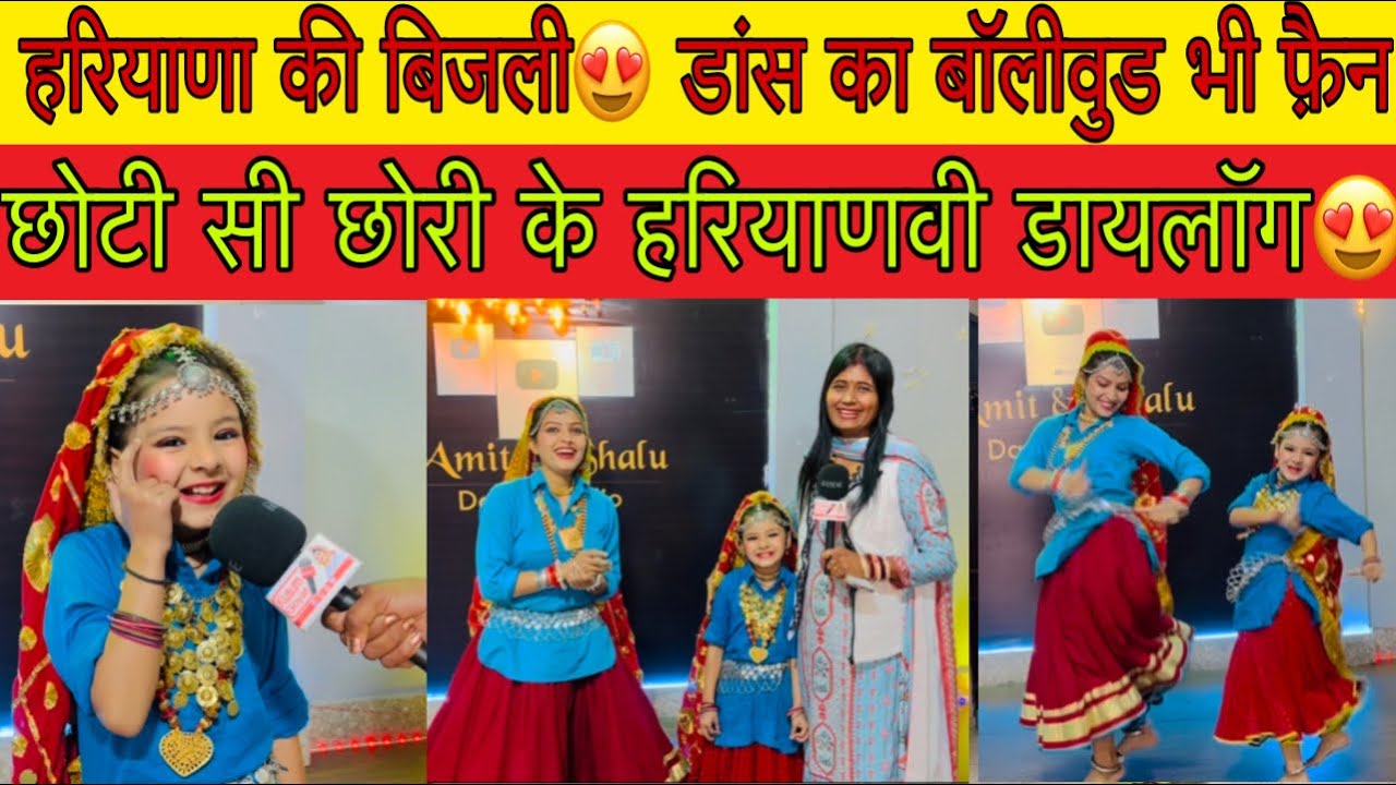 हरियाणा की बिजली😍 छोटी सी छोरी के हरियाणवी डायलॉग के फ़ैन होजाओगे🥰