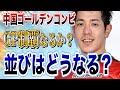 【競輪GP】中国ゴールデンコンビの二人の狙いは？元競輪選手が考察します！（清水選手、松浦選手の狙いは？？）