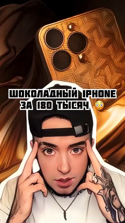 Шоколадный айфон за 180К - YouTube