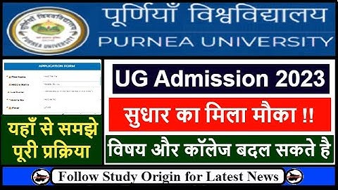 Purnea University UG Admission 2023 Subject College Change | Purnea University Part 1 Admission 2023