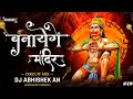 Banayenge mandir  jay shree ram song  circuit remix  ayodhya ram mandir  dj abhishek an