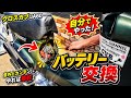 【クロスカブJA60】バッテリー交換を自分でやったら意外と手こずった?でも簡単だった?自分でやれば相当節約になる! #台湾YUASA