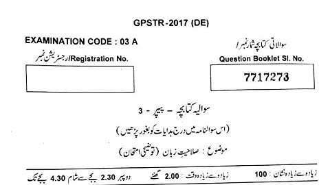 GPSTR 2017 (DE) 3A Urdu Complete Solutions by M M ALI | @HaidariStudyPoint