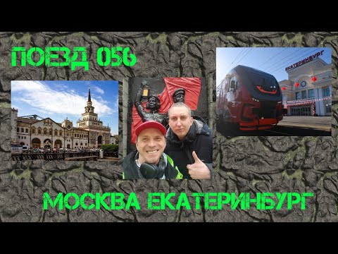 Видео: Еду в Екатеринбург