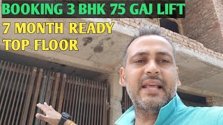 3 Bhk 75 Gaj With Lift Car Parking Top Floor Available in Booking Deep vihar rohini Delhi ||