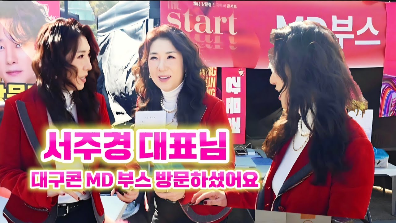 서주경대표님 대구 부스에 방문하셨어요 