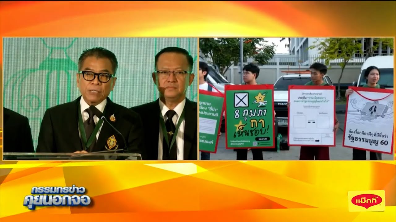 คลุมเครือ! เลขาธิการคณะกรรมการการเลือกตั้ง ยืนยันพรรค "ชี้นำ" ปมประชามติได้