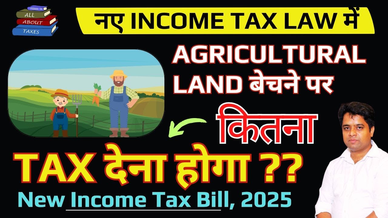 New Capital Gain Tax Rules for Sale of Agriculture Land under New Income Tax Bill 2025 |