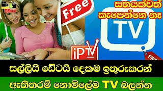100% Free iptv | sinhala | dialog tv screenshot 1