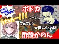 【ボドカ／切り抜き】酢酸かのんとボドカが出会った神回を完全まとめ！！　-apex-