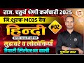 Hindi 4rth grade 2025 |Chaturth Shreni Hindi 2025| (लोकोक्ति व मुहावरे)|Lokokti & muhavare |Class#2