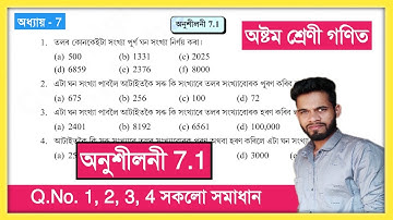 Class 8 Maths 7.1 Q.No. 1, 2, 3, 4 Solution Assam // Class 8 Math Chapter 7 Exercise 7.1 Solution