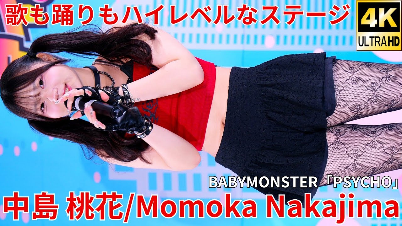 後半【4K/60p】中島 桃花（Japanese idol singer and dancer  Momoka Nakajima）「ソロスペ+デュオスペ+ダンチャレ(1部)」2025年12月7日（日）