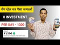 Game Khel Kar Paise Kaise Kamaye | Paisa Kamane Wala Game | How To Earn Money By Playing Games