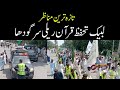 Labbaik tahafuz quran march sargodha  tlp protest sargodha  qadri point