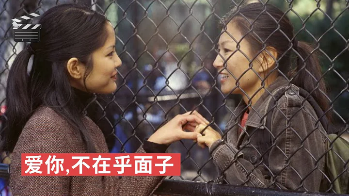 比起守護面子，我更想守護摯愛的你【Saving Face面子】電影完整版故事解說JY - 天天要聞
